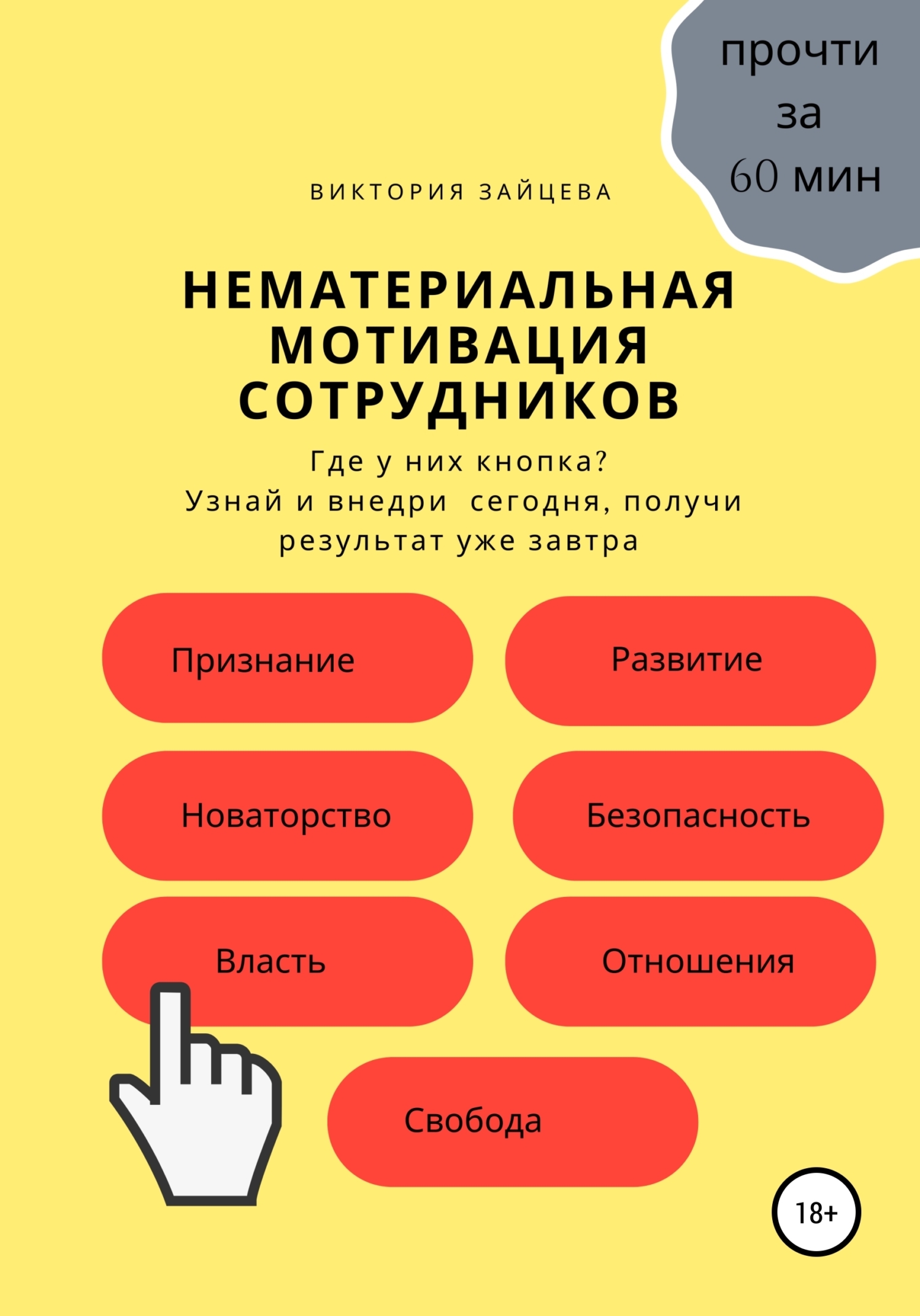 Нематериальная мотивация картинки для презентации