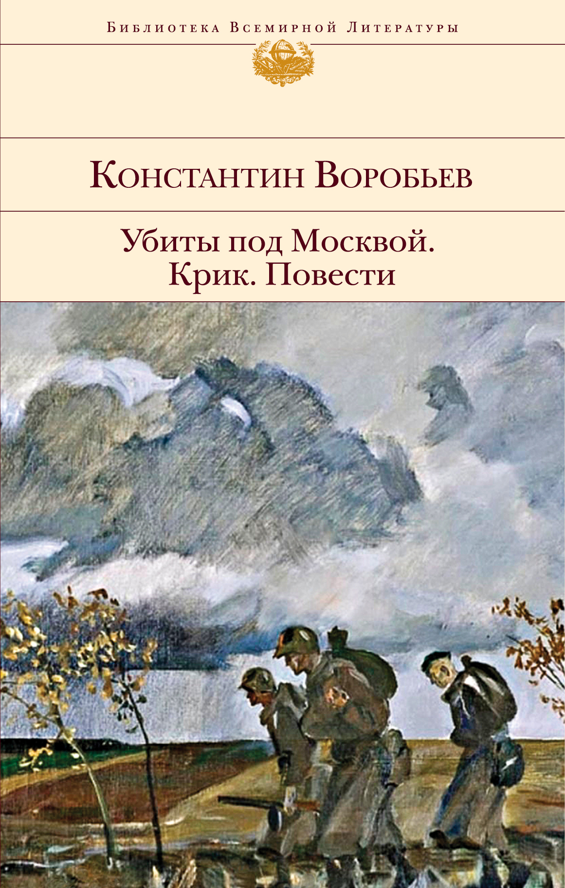 Константин воробьев убиты под москвой презентация