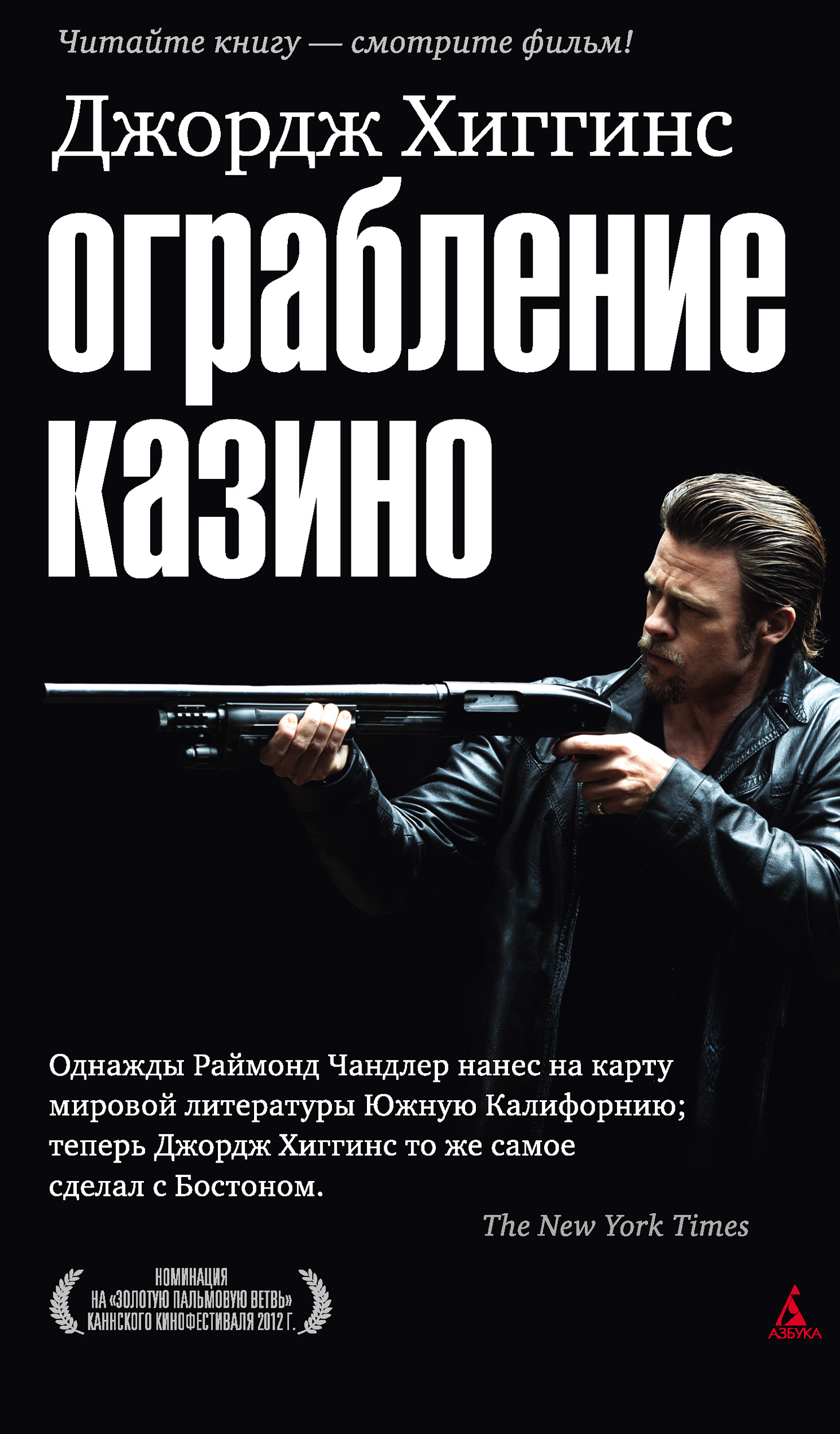 Ограбление казино джордж хиггинс отзывы скачать игровые автоматы обезьянка
