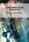 Иванушка-дурачок