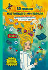 30 правил настоящего мечтателя