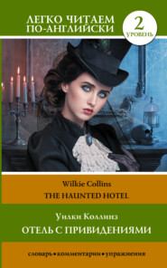 The Haunted Hotel \/ Отель с привидениями
