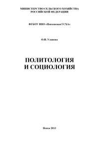 Книга: Политология, как наука и учебная дисциплина