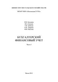  Пособие по теме Бухгалтерский финансовый учет