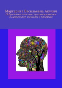 Доклад по теме Нейролингвистическое программирование - мнение психолога