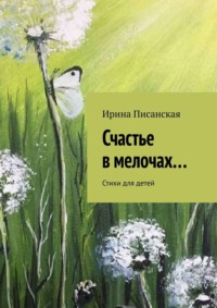 Киска разбросала по дивану волосы