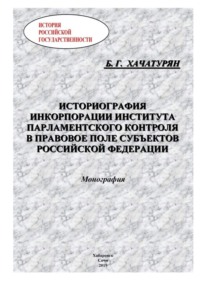 Контрольная работа по теме Парламентский контроль исполнительной власти в зарубежных странах