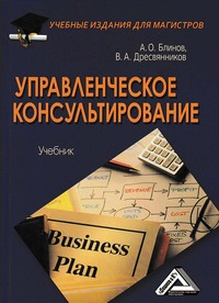 Контрольная работа: Управленческое консультирование