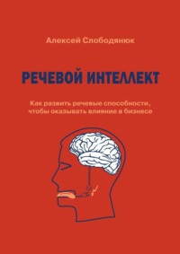 Доклад: Существует ли интеллект как психическая реальность