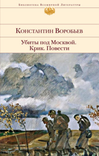 Сочинение: Военная тема в современной литературе В. Быков, К. Воробьев 2