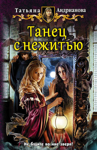 татьяна андрианова книги скачать Книга эльфы до добра не доводят. Татьяна андрианова скачать или.