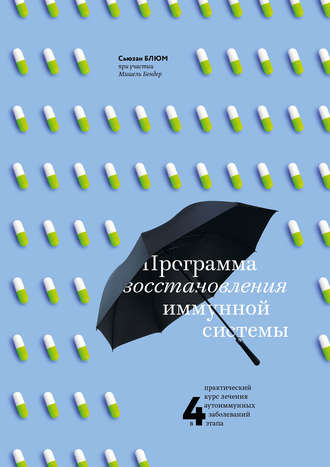 Смотреть Аутоиммунные заболевания: как защитить организм видео Смотреть Аутоиммунные заболевания: как защитить организм видео