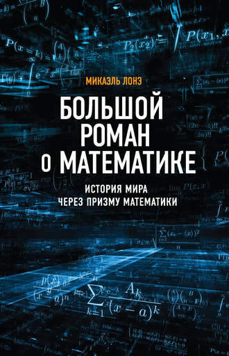 Ben Orlin Matematika S Durackimi Risunkami Idei Kotorye Formiruyut Nashu Realnost Skachat Fb2 Epub Pdf Na Litres