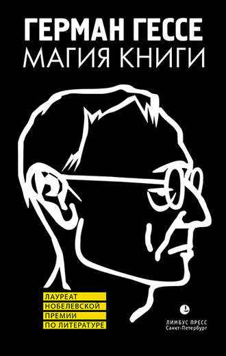 Магия книги эссе о литературе 906