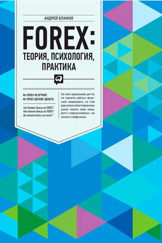 Форекс теория игр биткоин краны на андроид которые платят реально