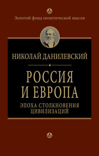 данилевский россия и европа скачать Книга данилевского россия и европа скачать.