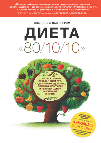 Подробная диета 10