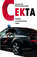 Секта. Роман на запретную тему