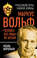 Маркус Вольф. «Человек без лица» из Штази