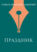 Праздник