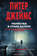 Убийства в стиле action