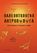 Палеонтология антрополога. Книга 2. Мезозой