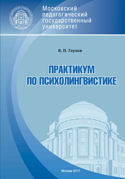 Учебное пособие: Формирование связной монологической речи у детей седьмого года жизни