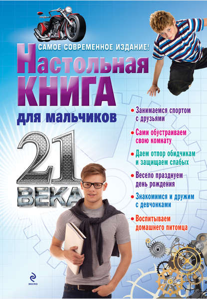 Фото Мальчика 21