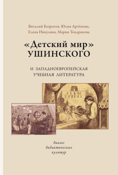 Реферат: Учебные книги К. Д. Ушинского