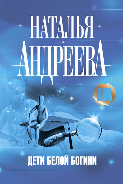Vse Knigi Natali Andreevoj Chitat Onlajn Luchshie Knigi Avtora Na Litres
