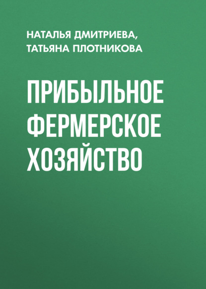 Книга: Желудочно-кишечное расстройство у новорожденных телят