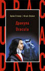 Дракула \/ Dracula
