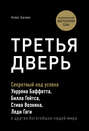 алекс банаян третья дверь. Смотреть фото алекс банаян третья дверь. Смотреть картинку алекс банаян третья дверь. Картинка про алекс банаян третья дверь. Фото алекс банаян третья дверь