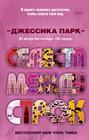Дыши со мной про что книга. Смотреть фото Дыши со мной про что книга. Смотреть картинку Дыши со мной про что книга. Картинка про Дыши со мной про что книга. Фото Дыши со мной про что книга