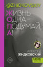 Мы с истекшим сроком годности о чем книга. Смотреть фото Мы с истекшим сроком годности о чем книга. Смотреть картинку Мы с истекшим сроком годности о чем книга. Картинка про Мы с истекшим сроком годности о чем книга. Фото Мы с истекшим сроком годности о чем книга