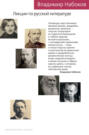 лекции по русской литературе приложение книга. 65519451 vladimir nabokov lekcii po russkoy literature. лекции по русской литературе приложение книга фото. лекции по русской литературе приложение книга-65519451 vladimir nabokov lekcii po russkoy literature. картинка лекции по русской литературе приложение книга. картинка 65519451 vladimir nabokov lekcii po russkoy literature.