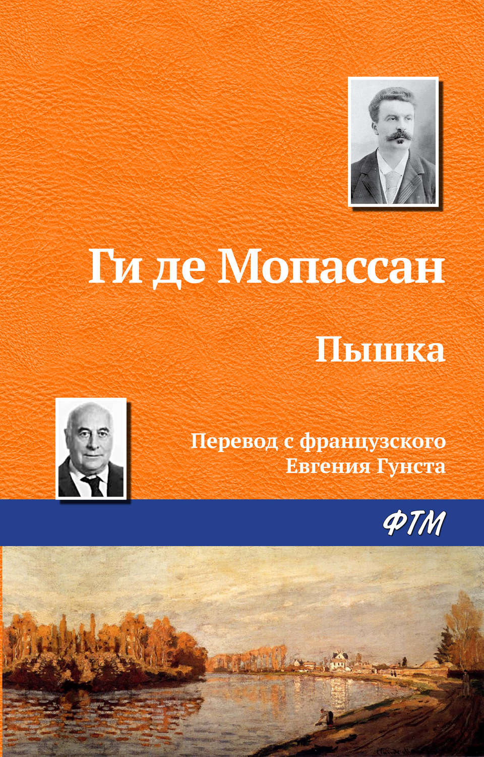 Ги де мопассан плетельщица стульев