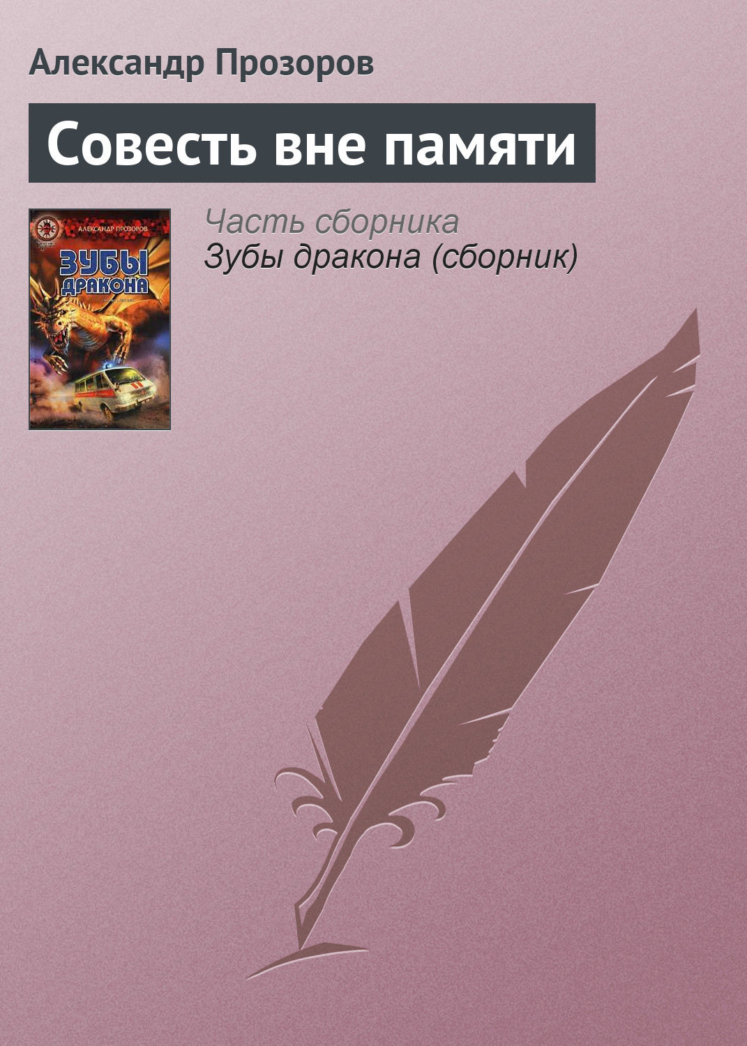 Список книг прозорова