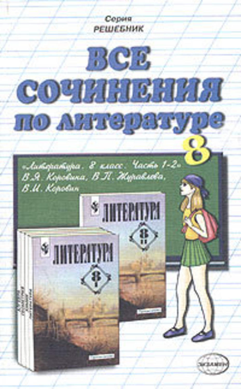 Ученик набирает сочинение по литературе на компьютере используя кодировку koi 8 определите какой