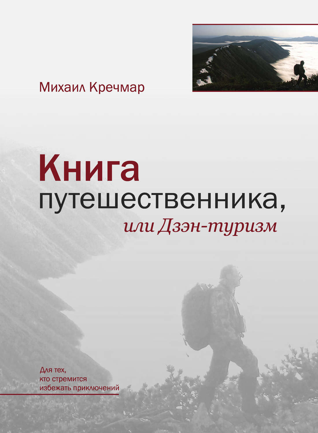 книги об охоте на медведя кречмар ма