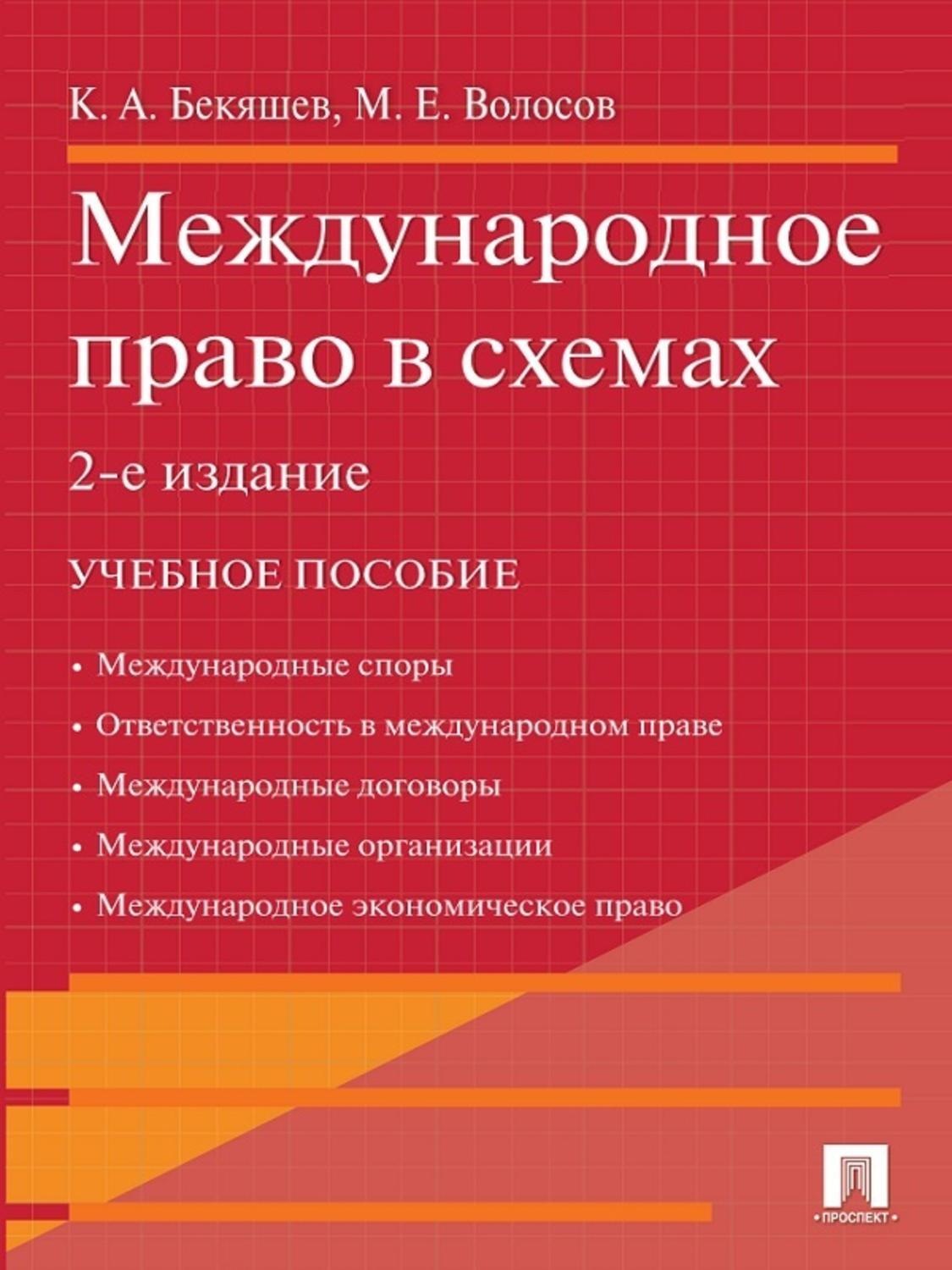 Международное частное право в схемах фото 74