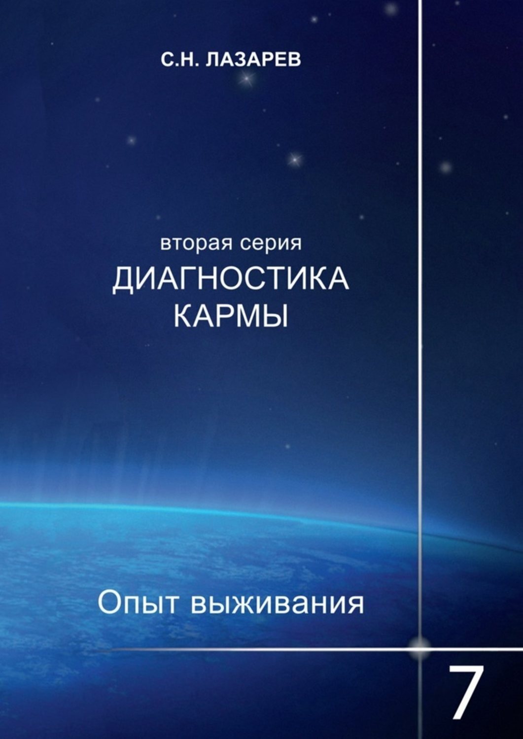 Диагностика Кармы Книги Купить