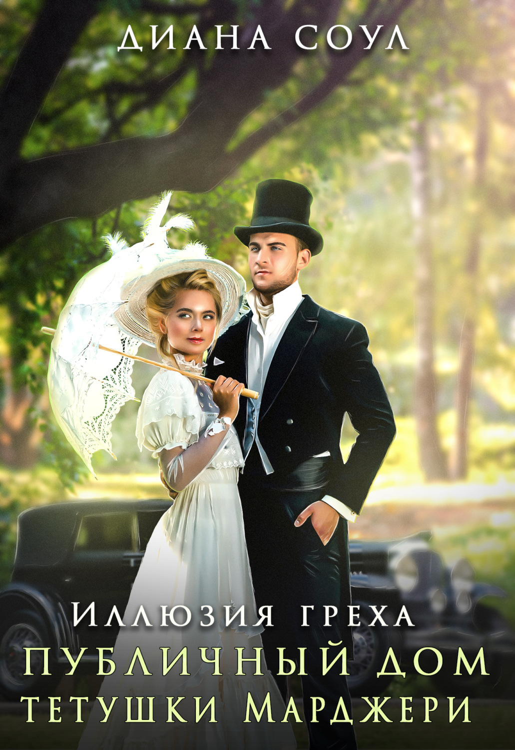 любовная фантастика эротика