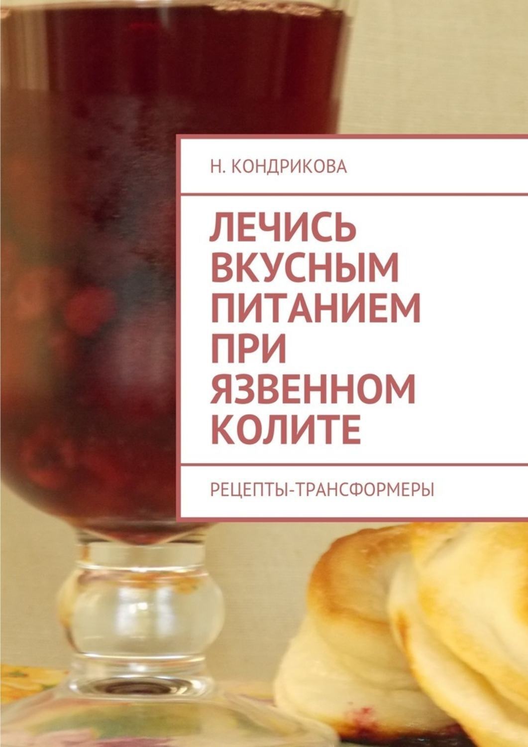 Диета при язвенном колите лечение в домашних условиях
