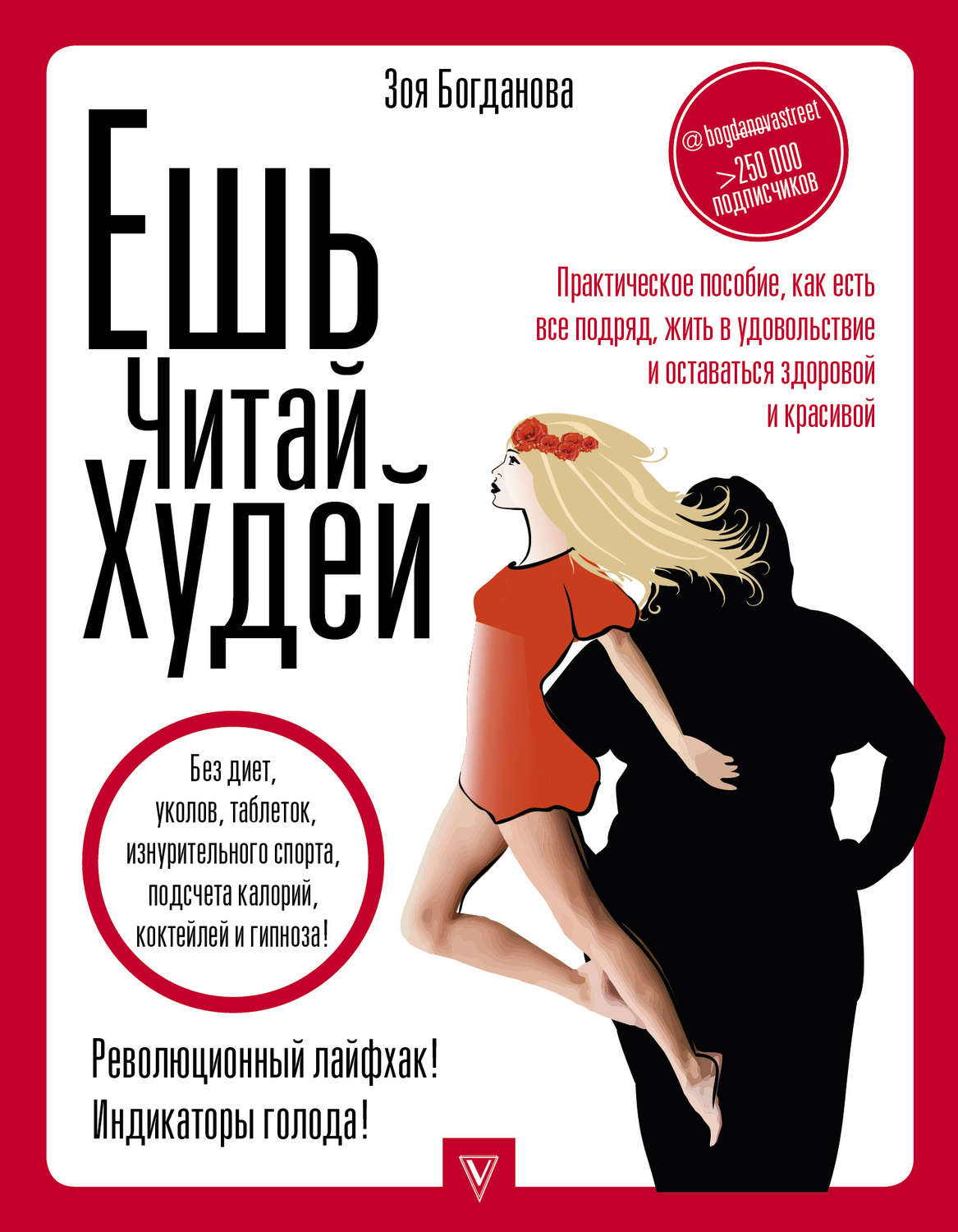 Прочитать книгу похудеть в домашних условиях