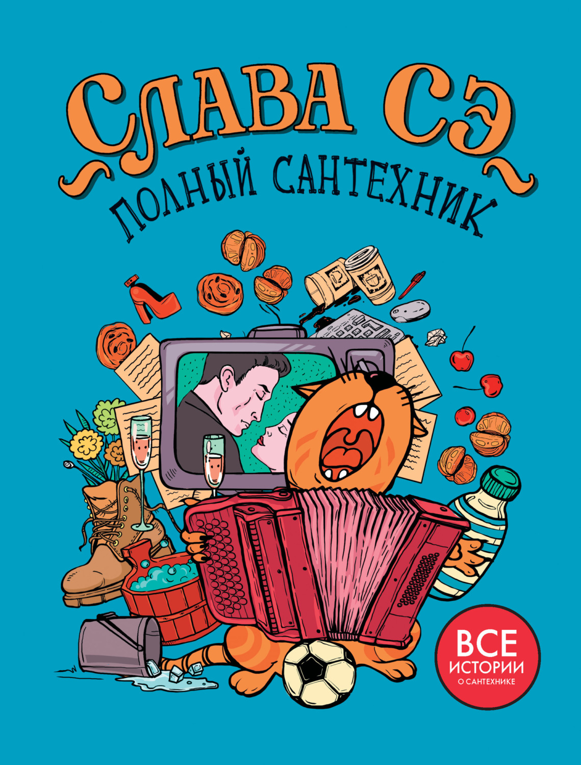 Книга Полный сантехник - скачать бесплатно fb2, epub, pdf ...