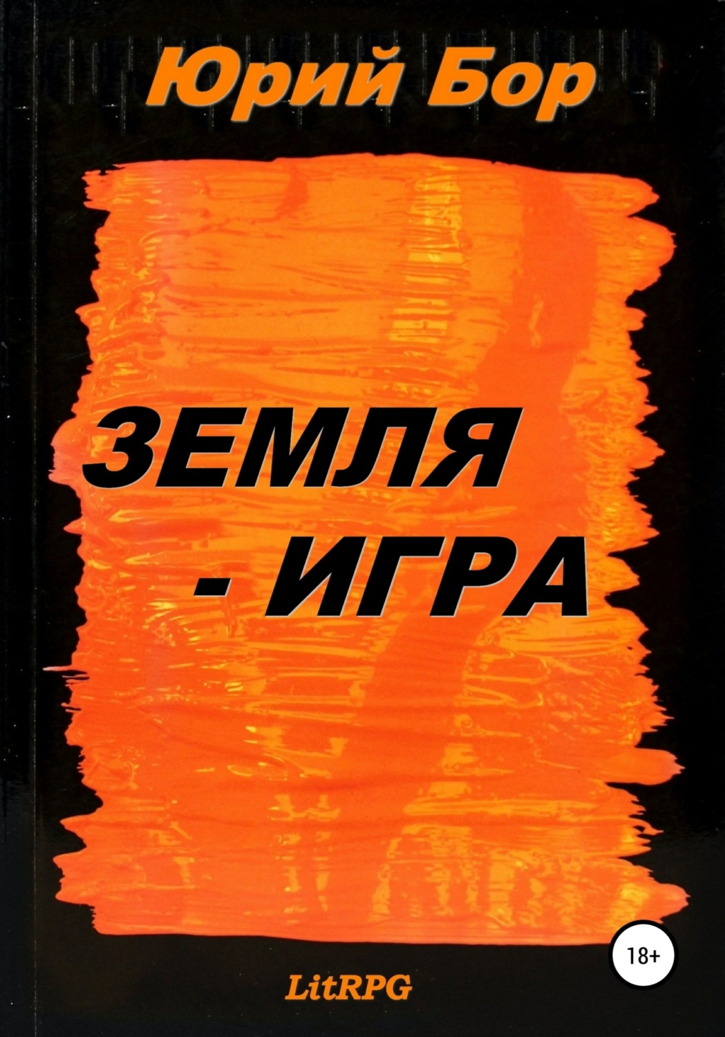 Изображение сложного пути советской интеллигенции в романах ю бондарева берег выбор игра