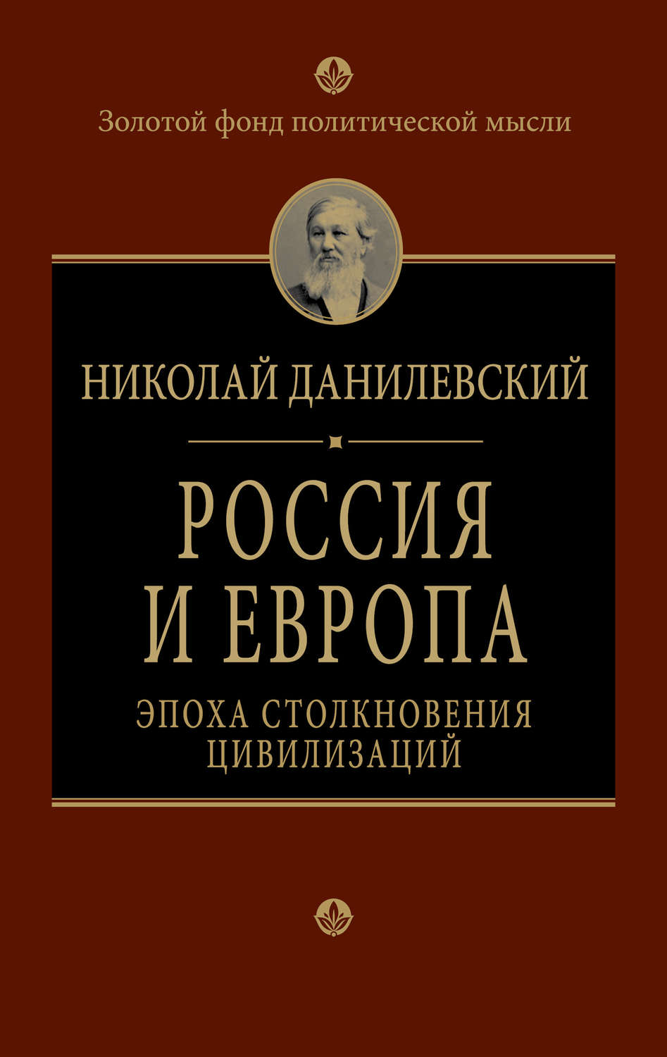 данилевский россия и европа скачать Книга россия и европа скачать бесплатно в pdf, epub, fb2, txt.