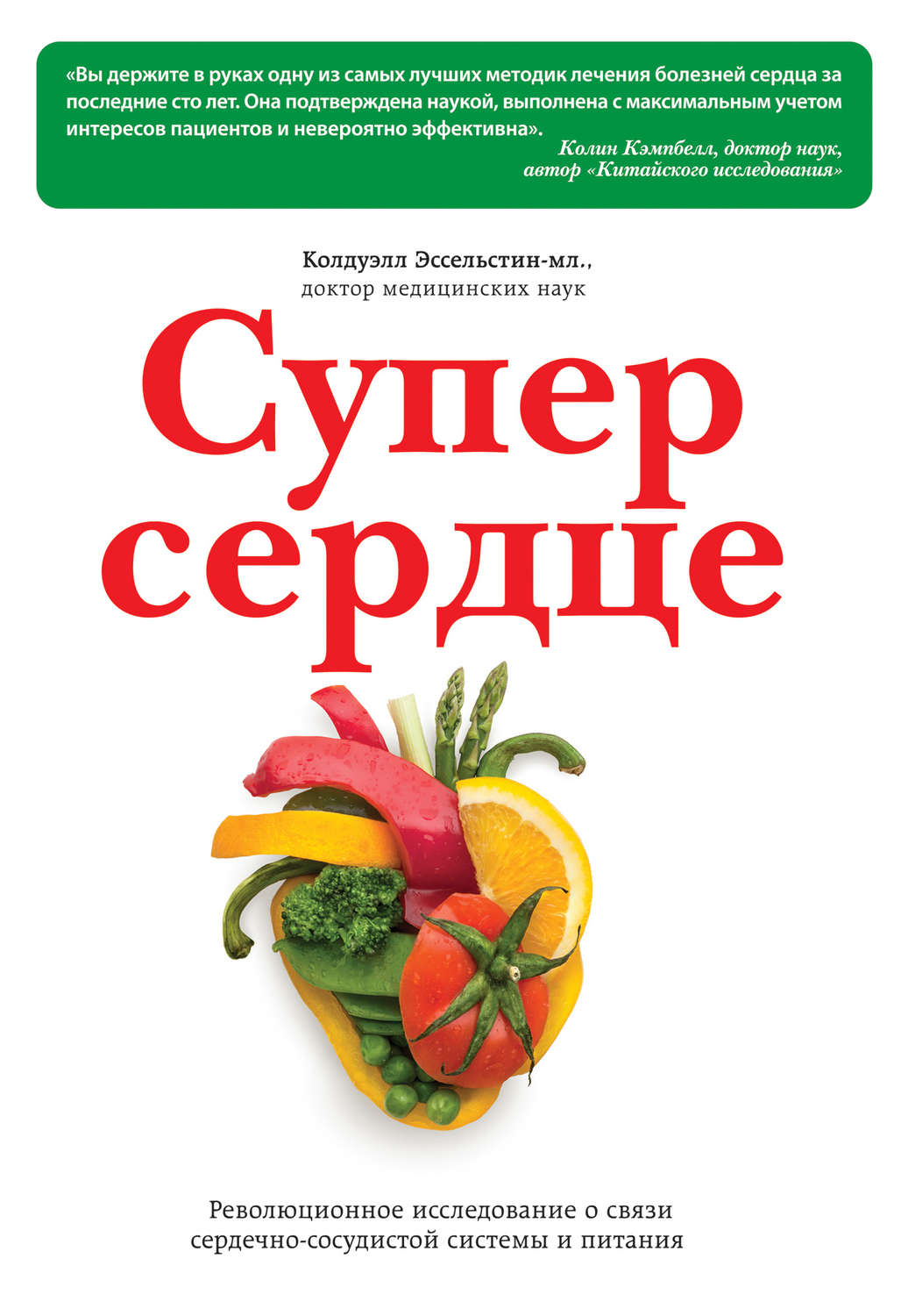 Диета доктора эссельстина быстро