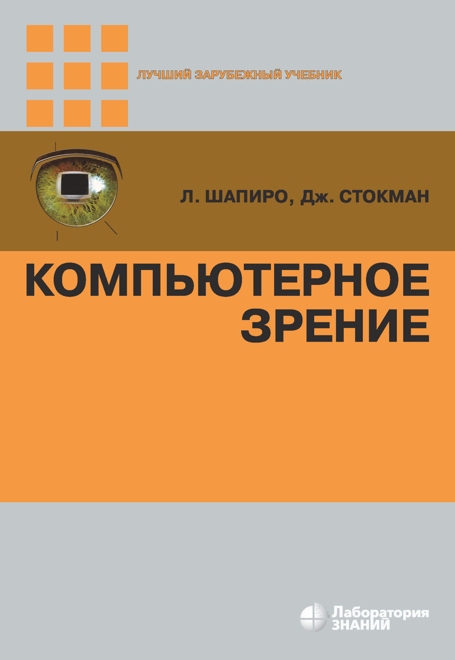 5 как работает компьютерное зрение от какого типа информации оно способно оградить пользователя